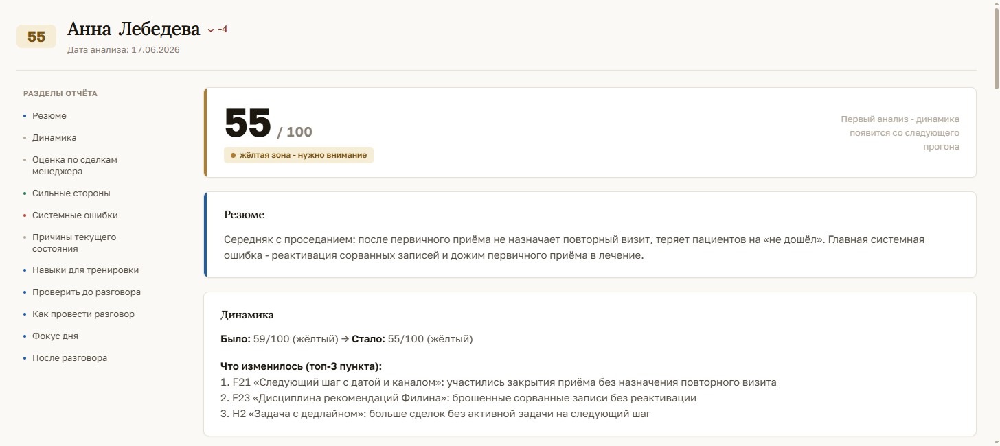 Филин - личный кабинет для ниши «Многопрофильная клиника»